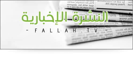 توزيع أزيد من 79 ألف قنطار من الأعلاف المدعمة على أزيد من 12 ألف من فلاحي بجهة طنجة تطوان الحسيمة.