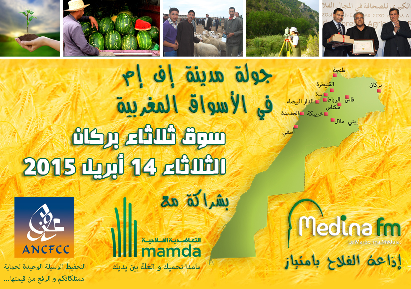 جولة إذاعة مدينة اف ام في الاسواق المغربية تحط الرحال بسوق ثلاثاء بركان.