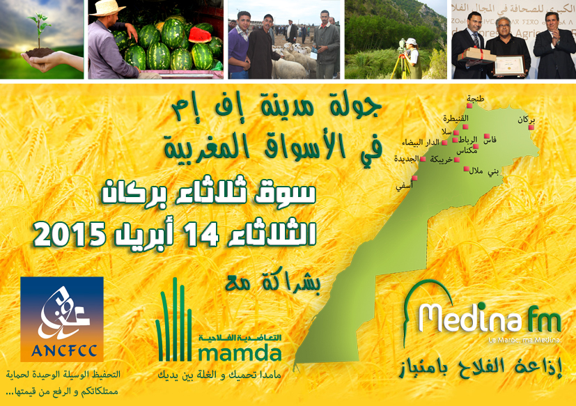 جولة إذاعة مدينة اف ام في الاسواق المغربية تحط الرحال بسوق ثلاثاء بركان.