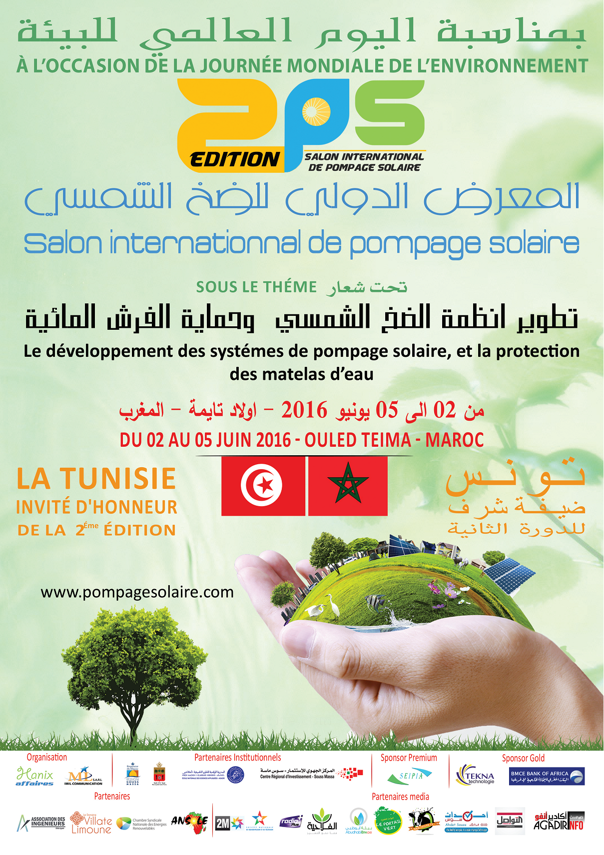 تونس ضيفة شرف بمدينة أولاد تايمة شهر يونيو القادم بالمعرض الدولي للضخ الشمسي.
